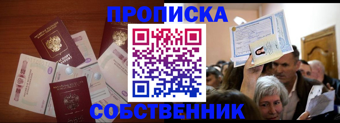 временная регистрация для всех в Омской области