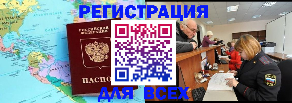 прописка в квартире в Омской области